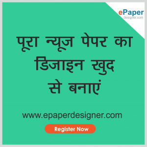Read more about the article E-Paper Design CMS Software | Try ePaper designer.com